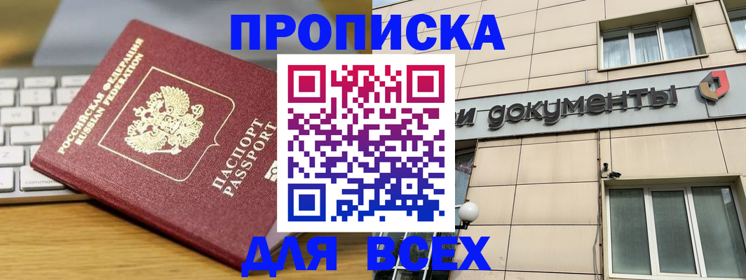 прописка штамп в Стерлитамаке