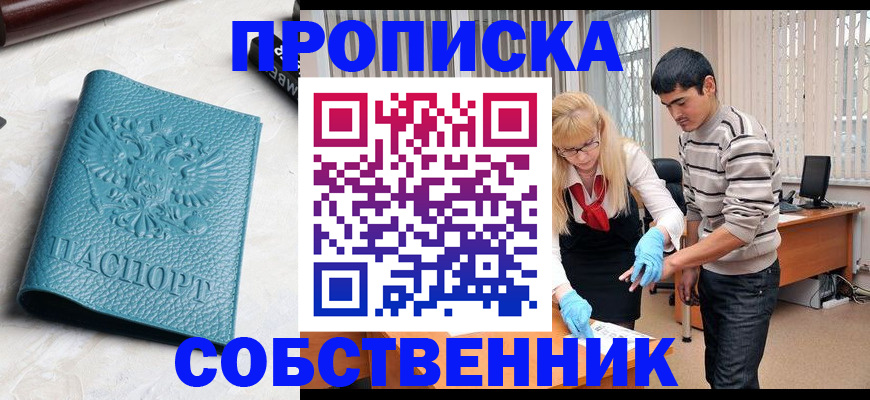 прописка гарантия в Стерлитамаке