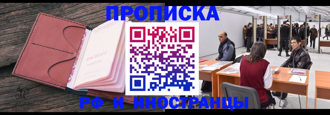 временная регистрация для школы в Стерлитамаке