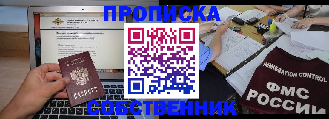 прописка регистрация в Стерлитамаке